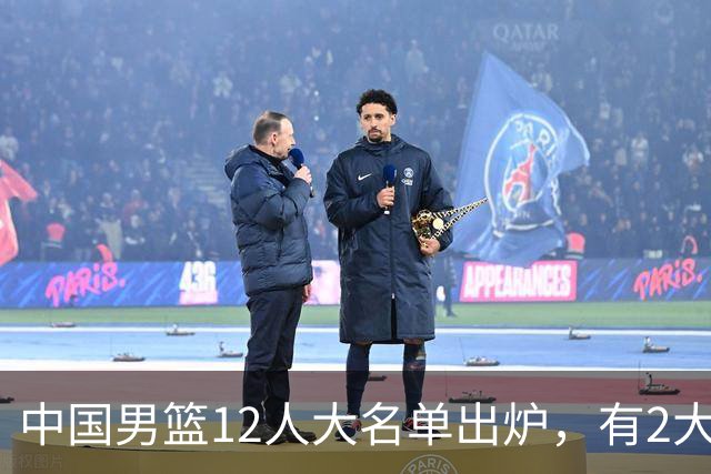 中国男篮12人大名单出炉，有2大惊喜！