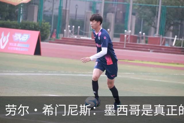 劳尔·希门尼斯：墨西哥是真正的强队，未来还会有更多美好的事情